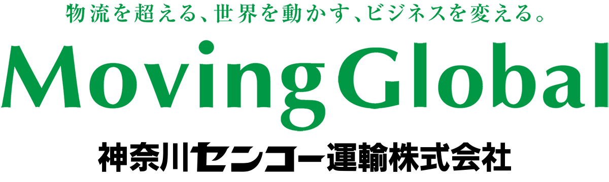 神奈川センコー運輸株式会社